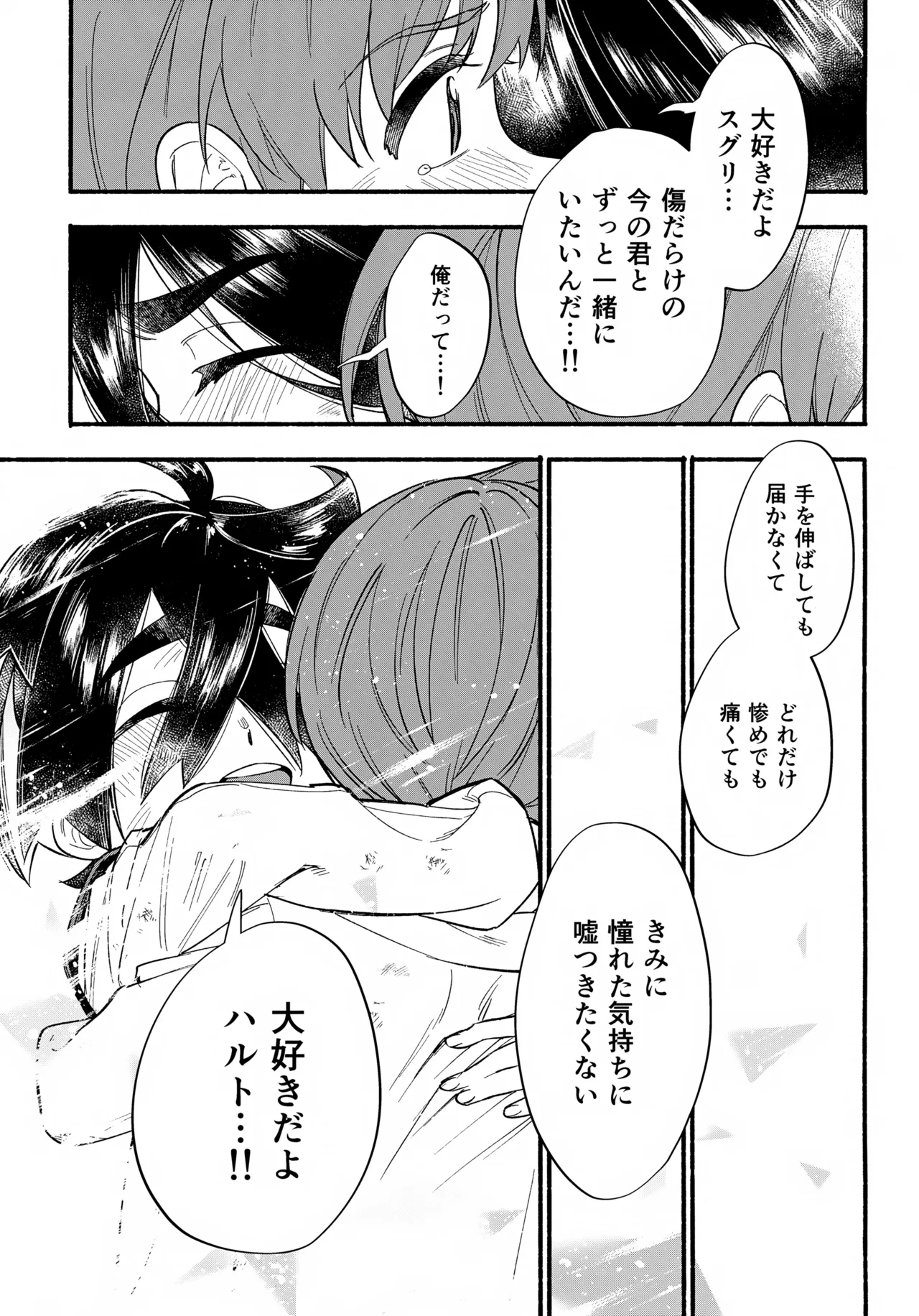 てらす世界で受けとめて -後編- Page.24