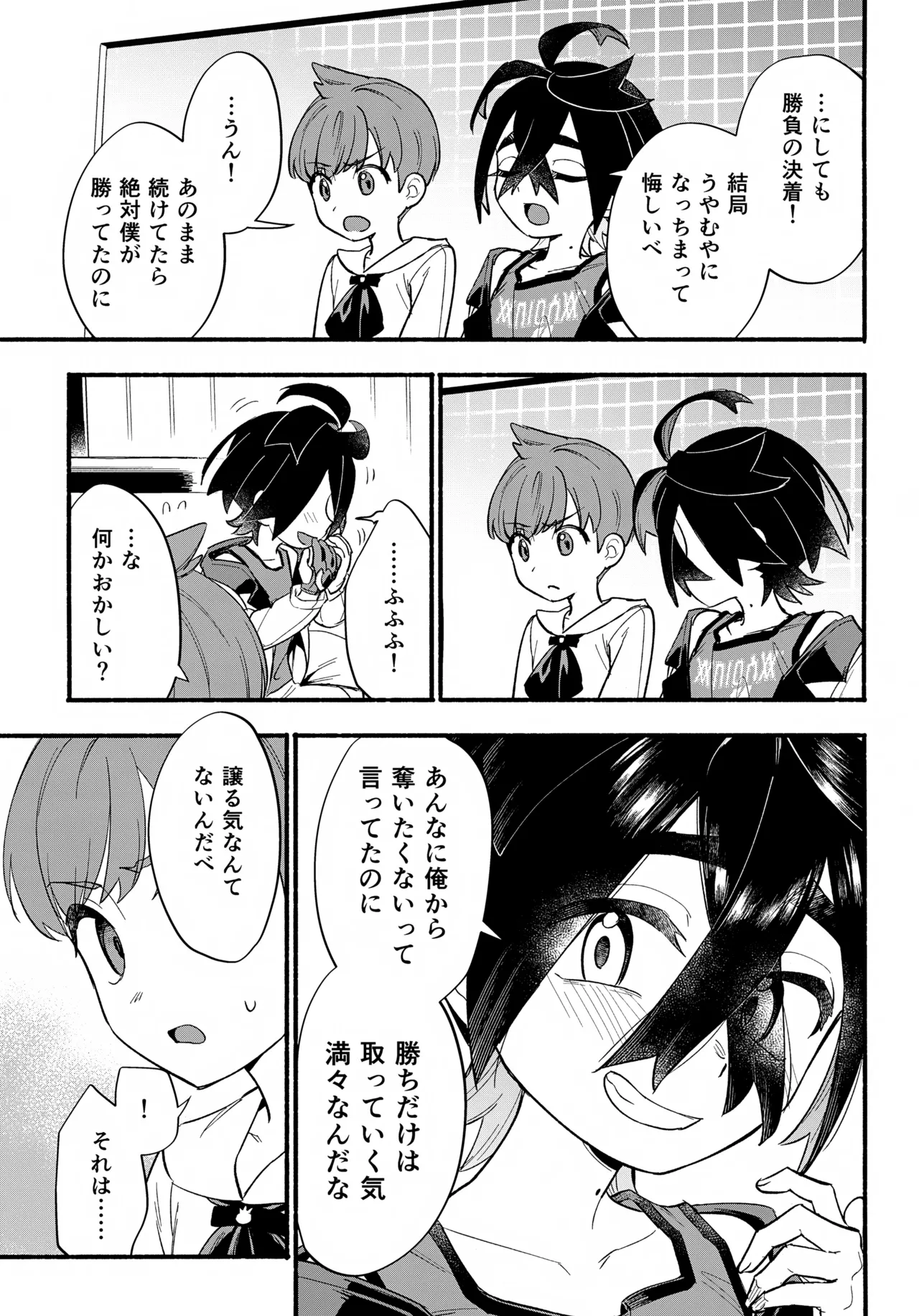 てらす世界で受けとめて -後編- Page.28