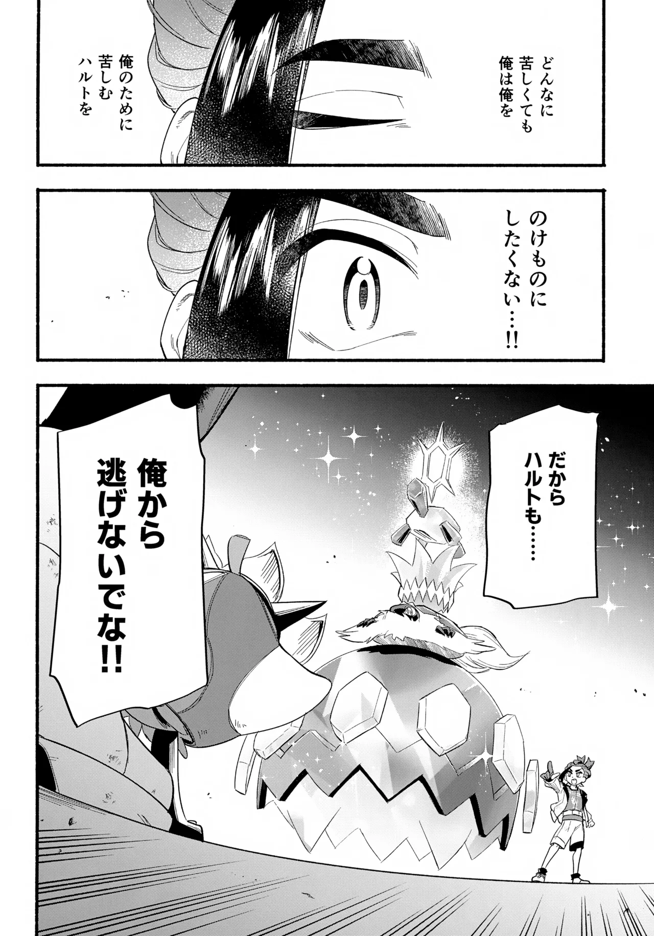 てらす世界で受けとめて -後編- Page.3