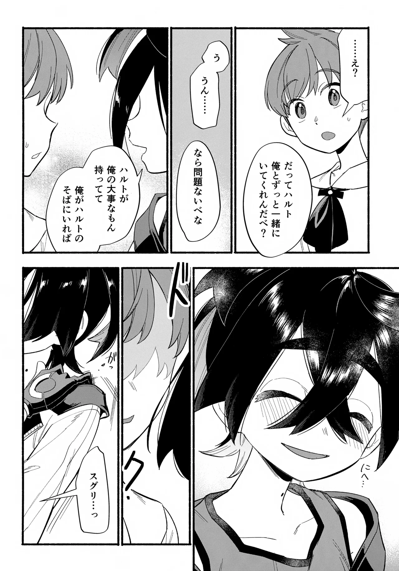 てらす世界で受けとめて -後編- Page.31
