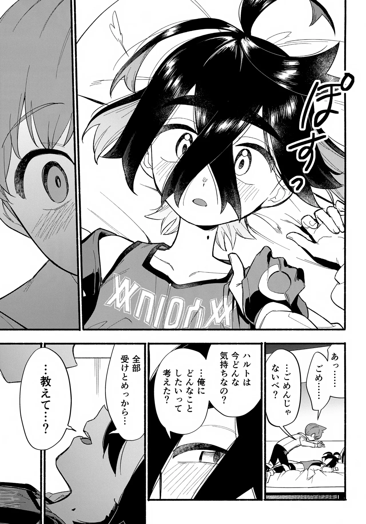 てらす世界で受けとめて -後編- Page.32
