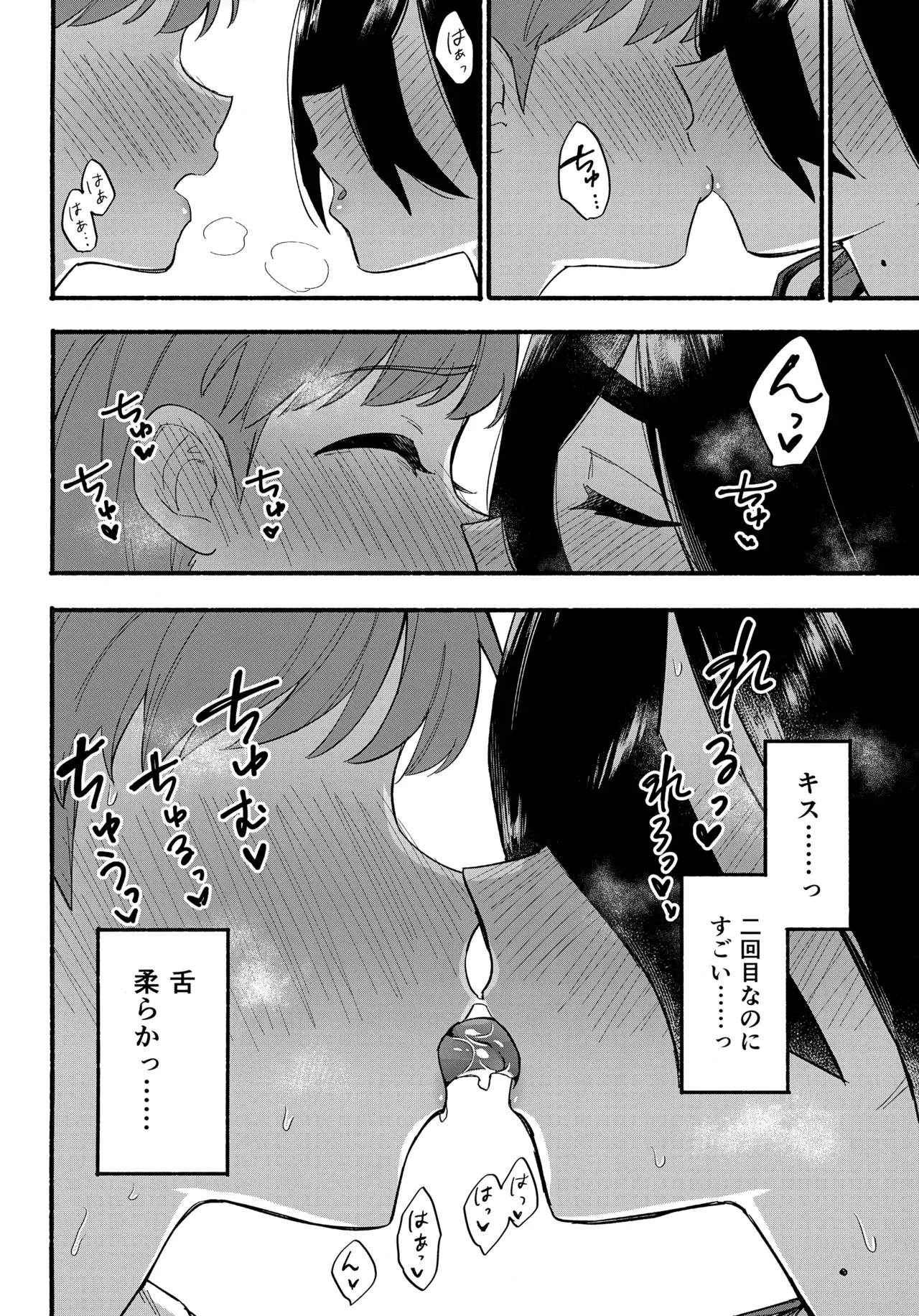 てらす世界で受けとめて -後編- Page.33