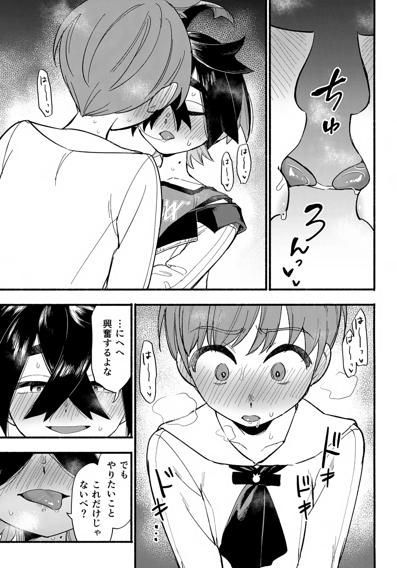てらす世界で受けとめて -後編- Page.34