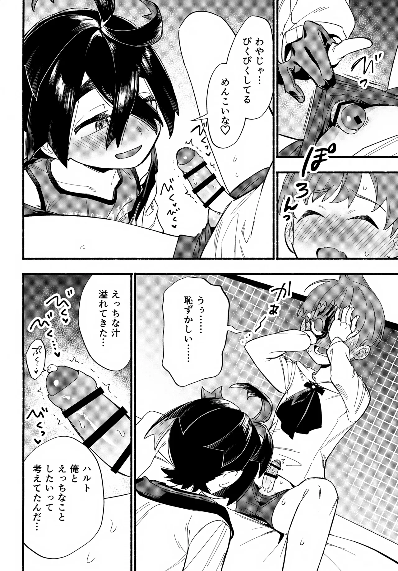 てらす世界で受けとめて -後編- Page.35