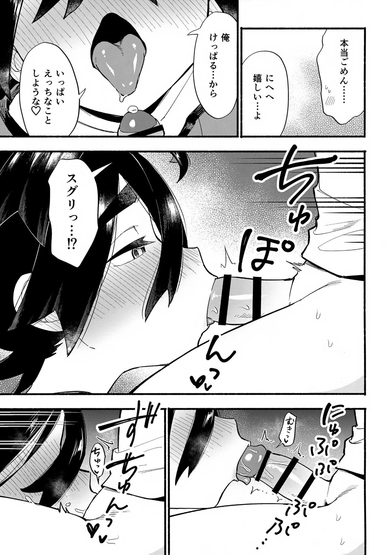 てらす世界で受けとめて -後編- Page.36