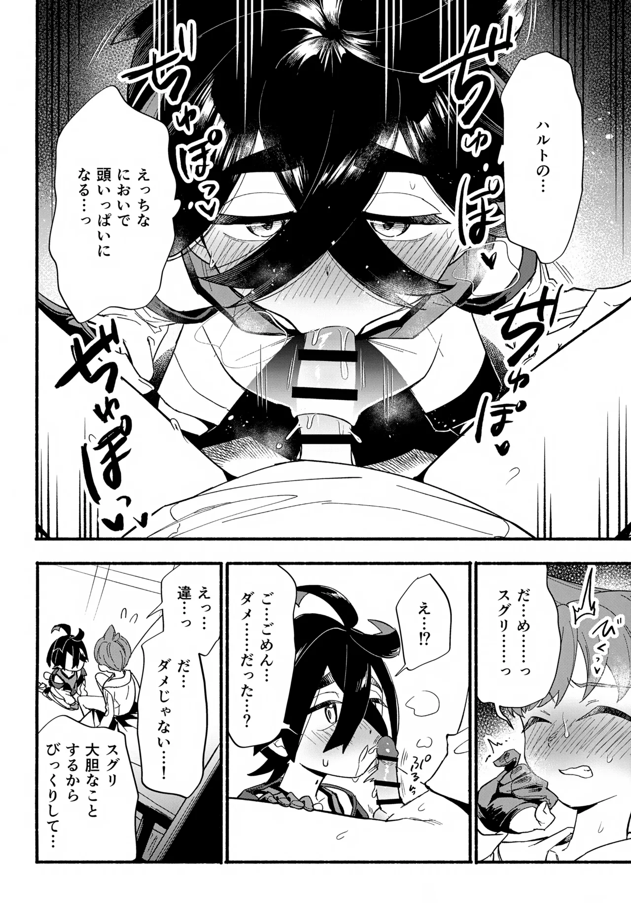 てらす世界で受けとめて -後編- Page.37