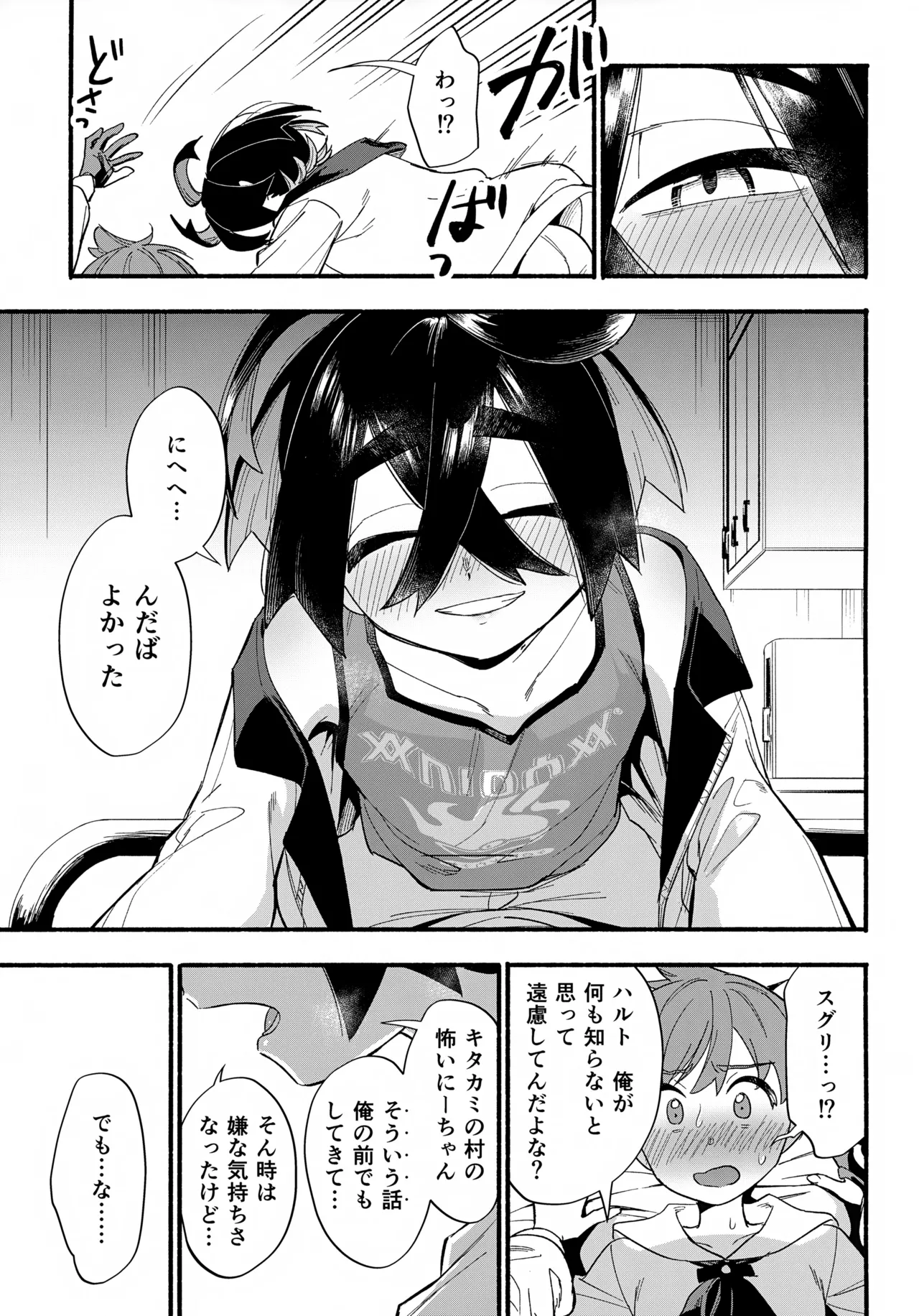 てらす世界で受けとめて -後編- Page.38