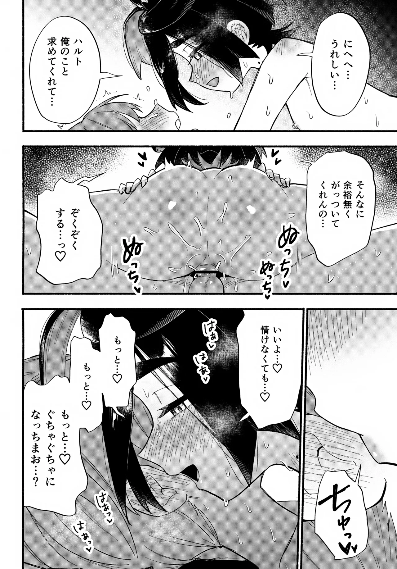 てらす世界で受けとめて -後編- Page.43