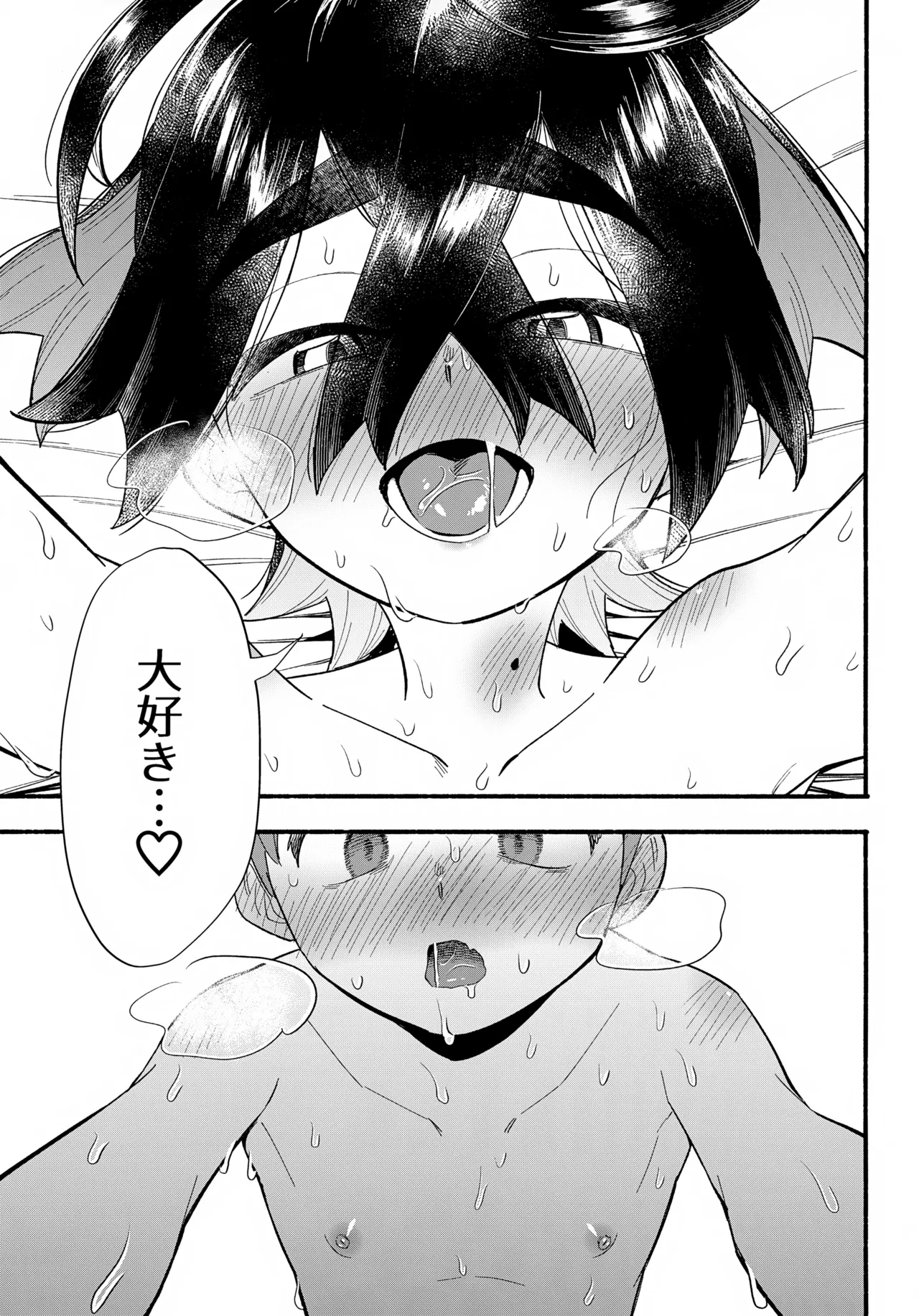 てらす世界で受けとめて -後編- Page.46