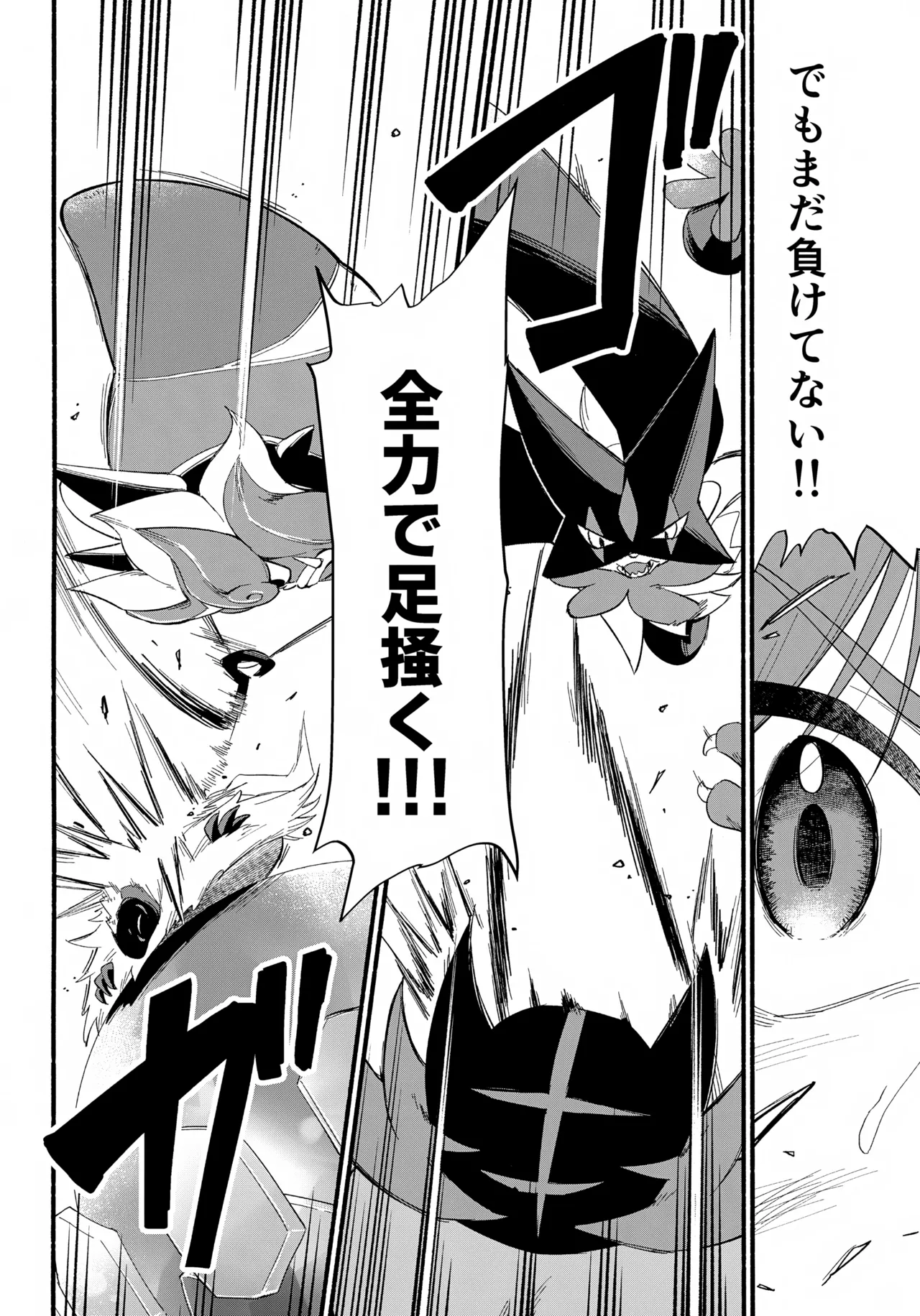 てらす世界で受けとめて -後編- Page.5