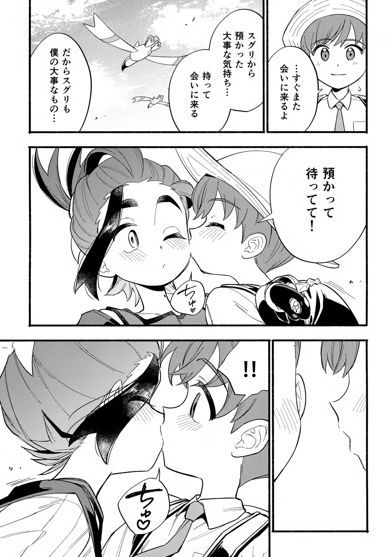 てらす世界で受けとめて -後編- Page.50