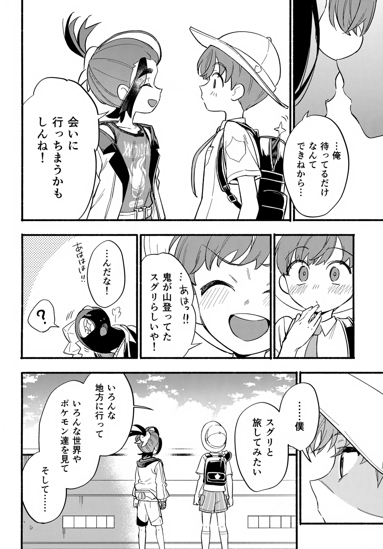 てらす世界で受けとめて -後編- Page.51