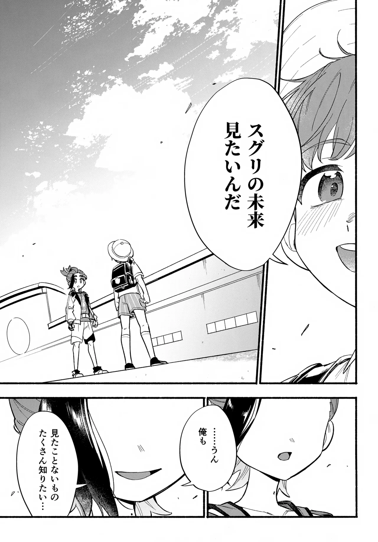 てらす世界で受けとめて -後編- Page.52