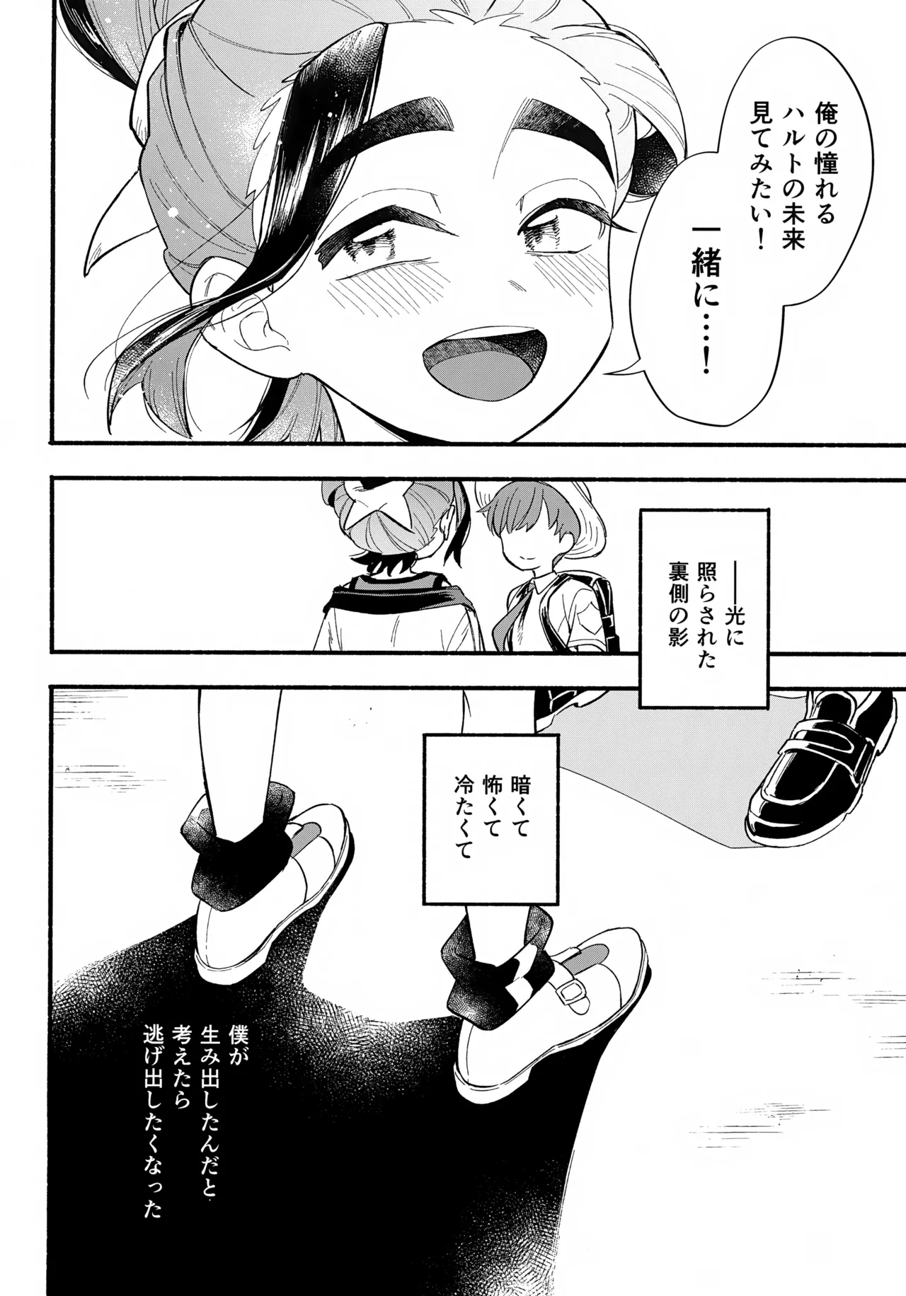 てらす世界で受けとめて -後編- Page.53