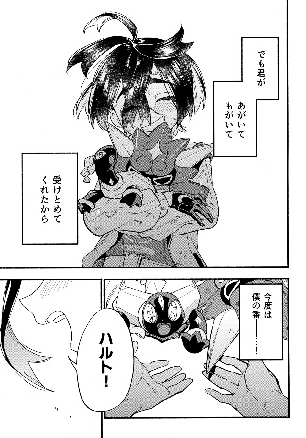 てらす世界で受けとめて -後編- Page.54