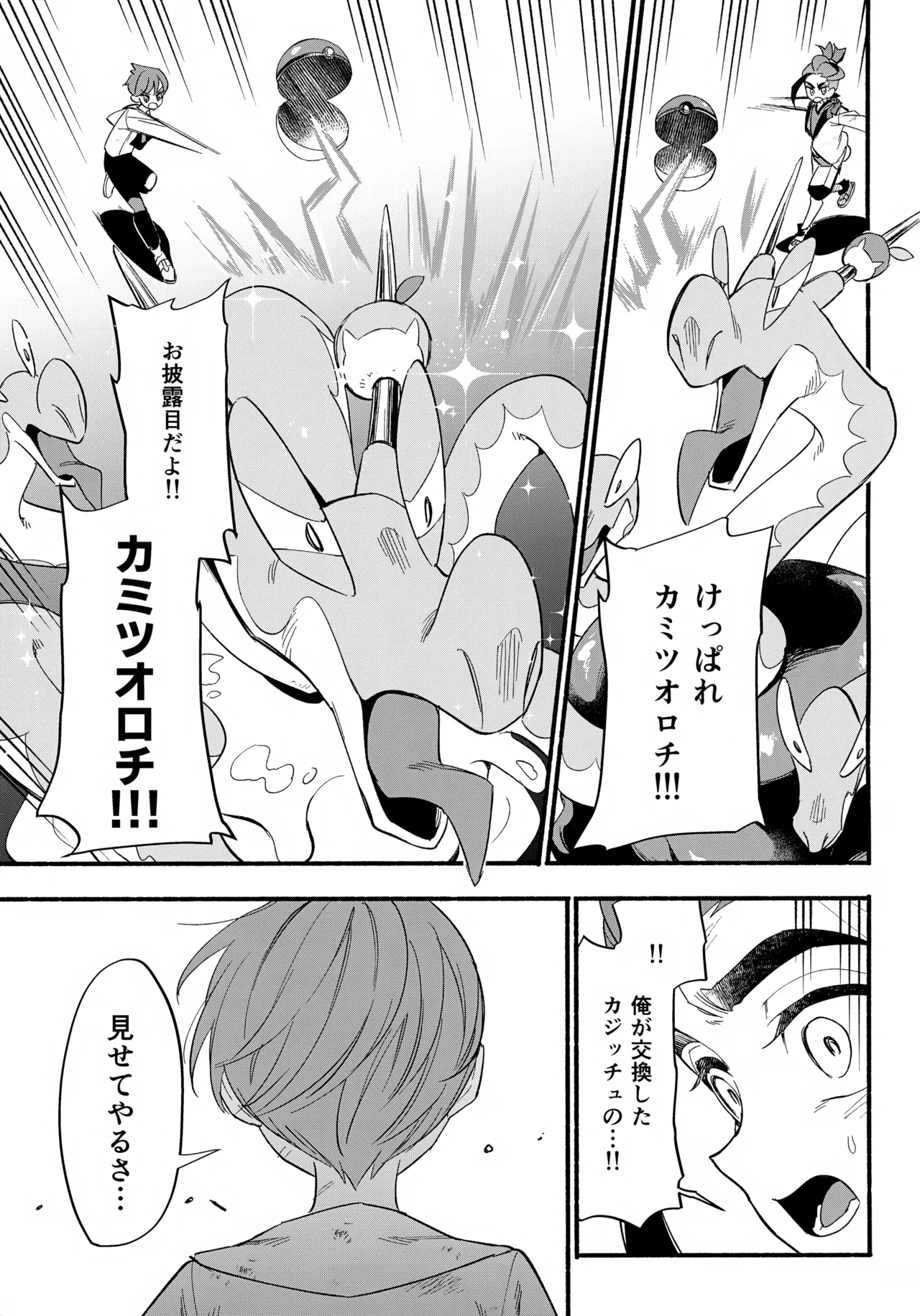 てらす世界で受けとめて -後編- Page.8