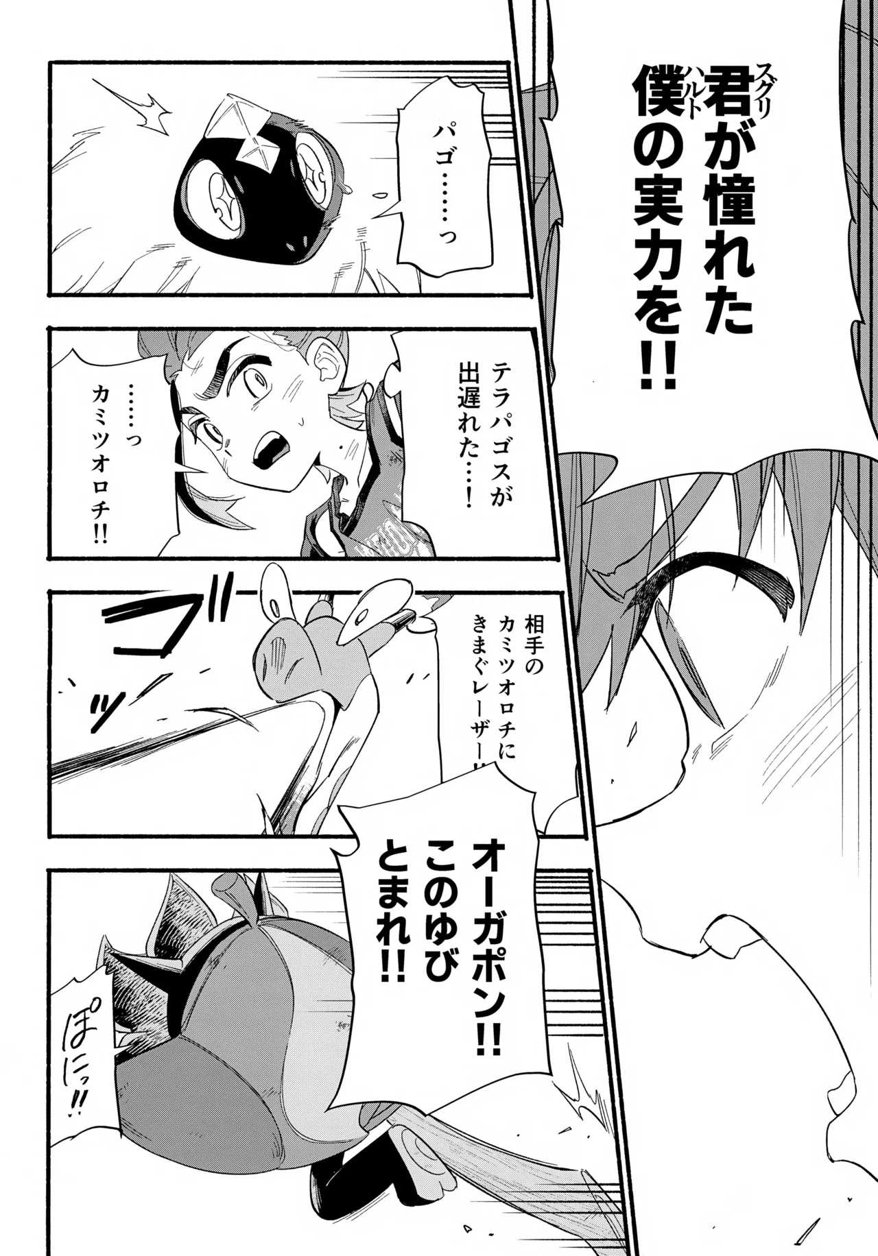 てらす世界で受けとめて -後編- Page.9