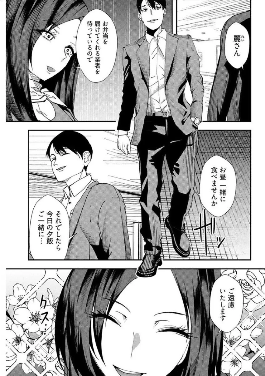 百合カップルに割って入ってしまった僕は <連載版> Page.100
