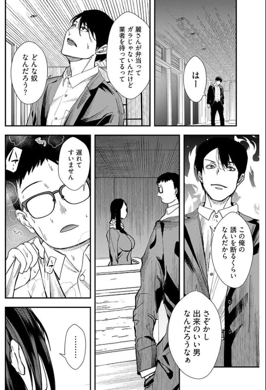 百合カップルに割って入ってしまった僕は <連載版> Page.101