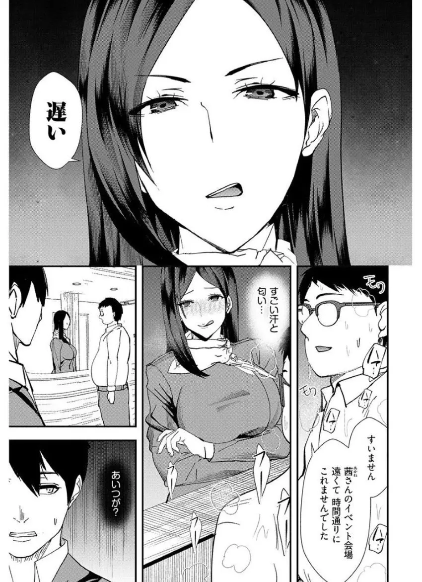百合カップルに割って入ってしまった僕は <連載版> Page.102