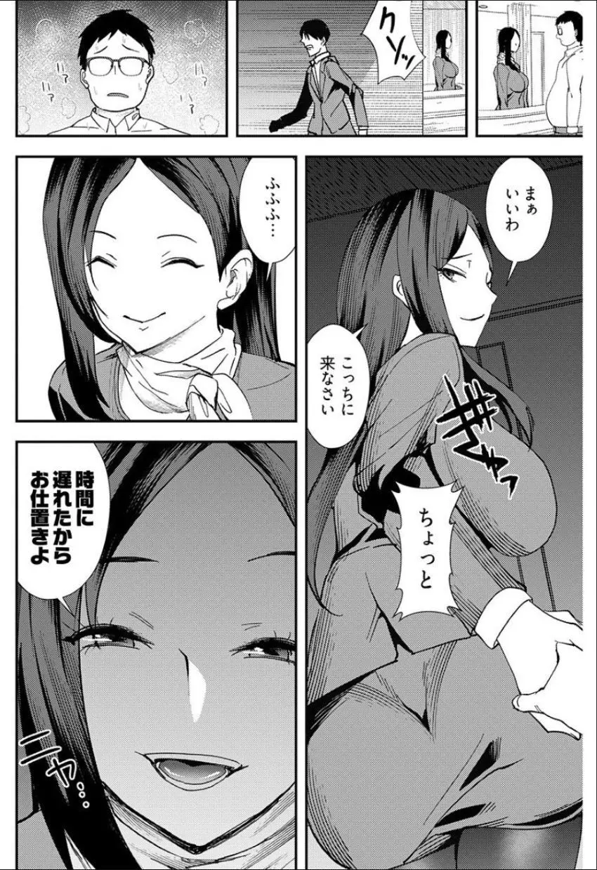 百合カップルに割って入ってしまった僕は <連載版> Page.103