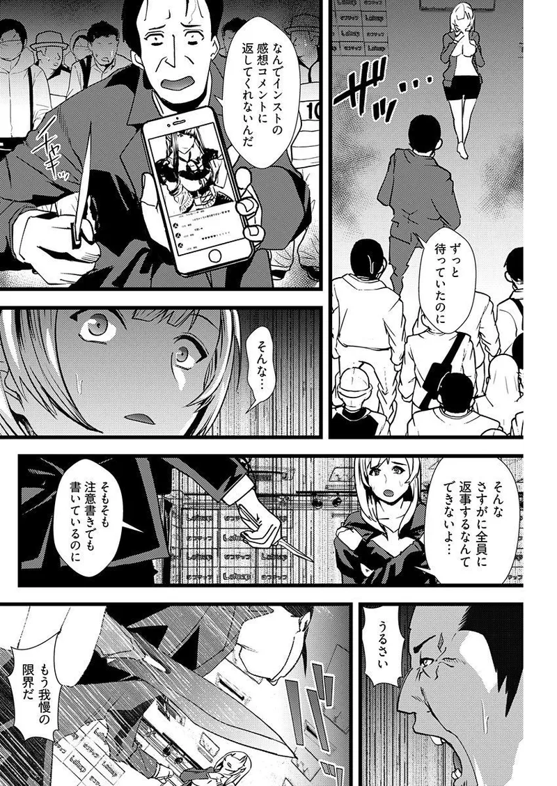 百合カップルに割って入ってしまった僕は <連載版> Page.11
