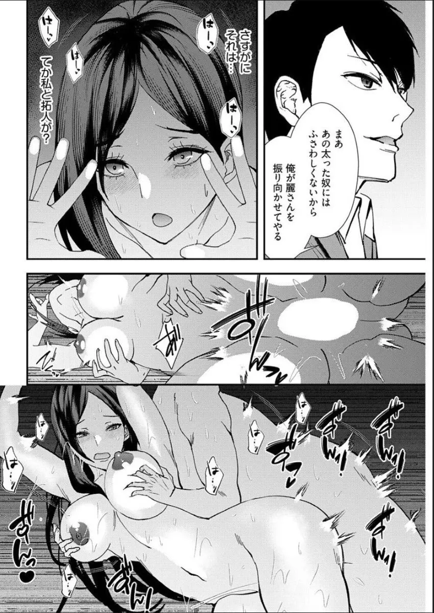 百合カップルに割って入ってしまった僕は <連載版> Page.117