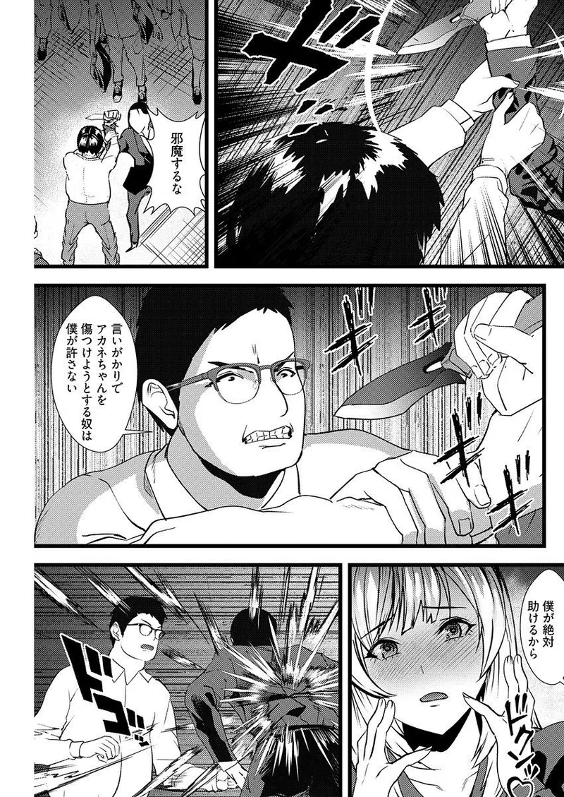百合カップルに割って入ってしまった僕は <連載版> Page.12