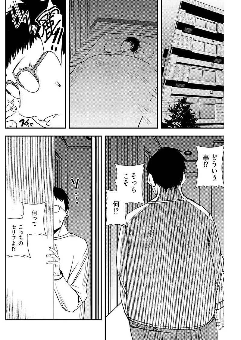 百合カップルに割って入ってしまった僕は <連載版> Page.124