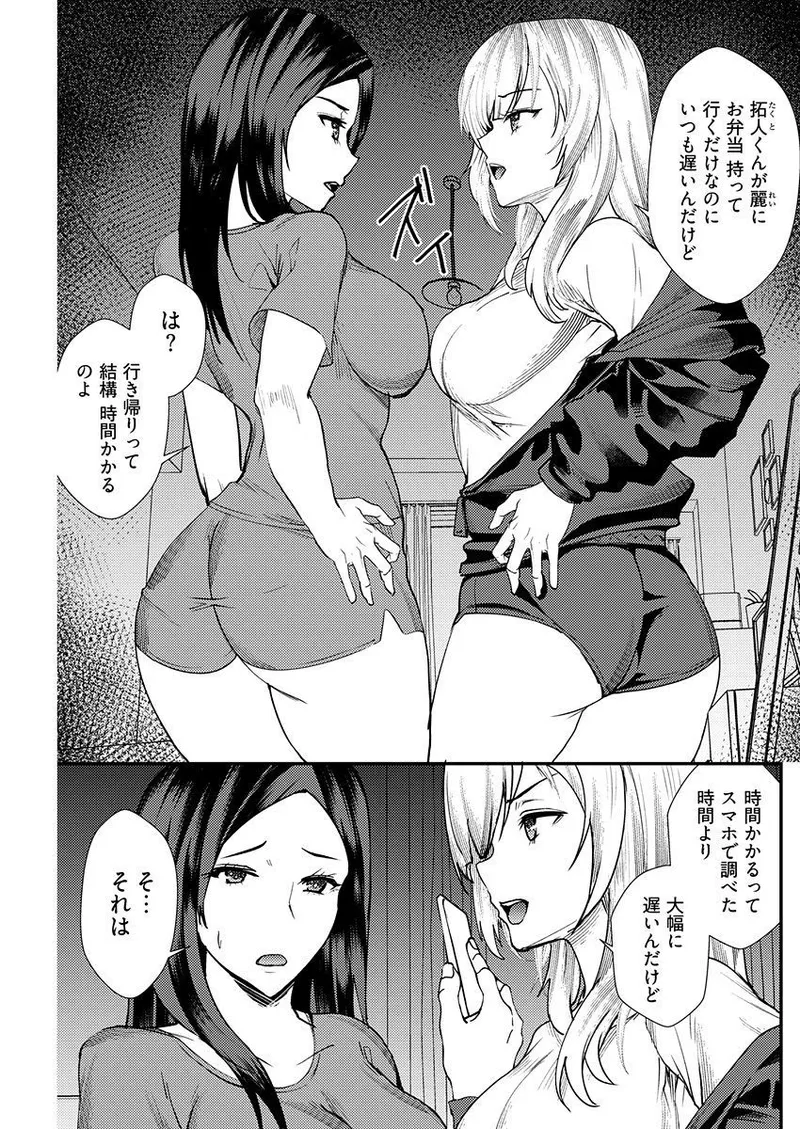 百合カップルに割って入ってしまった僕は <連載版> Page.125