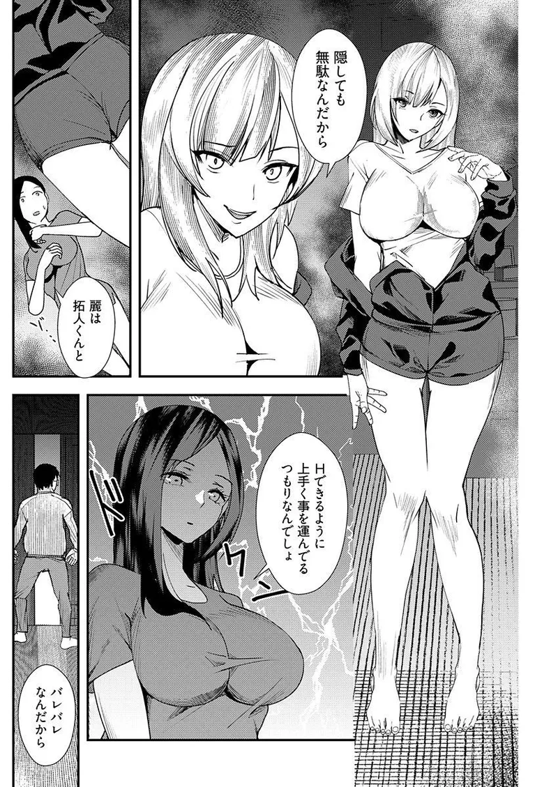 百合カップルに割って入ってしまった僕は <連載版> Page.126