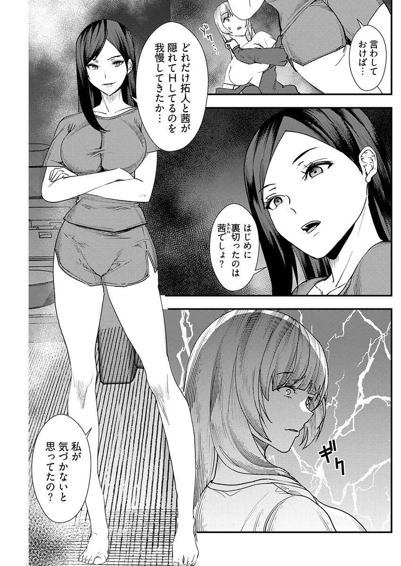 百合カップルに割って入ってしまった僕は <連載版> Page.127