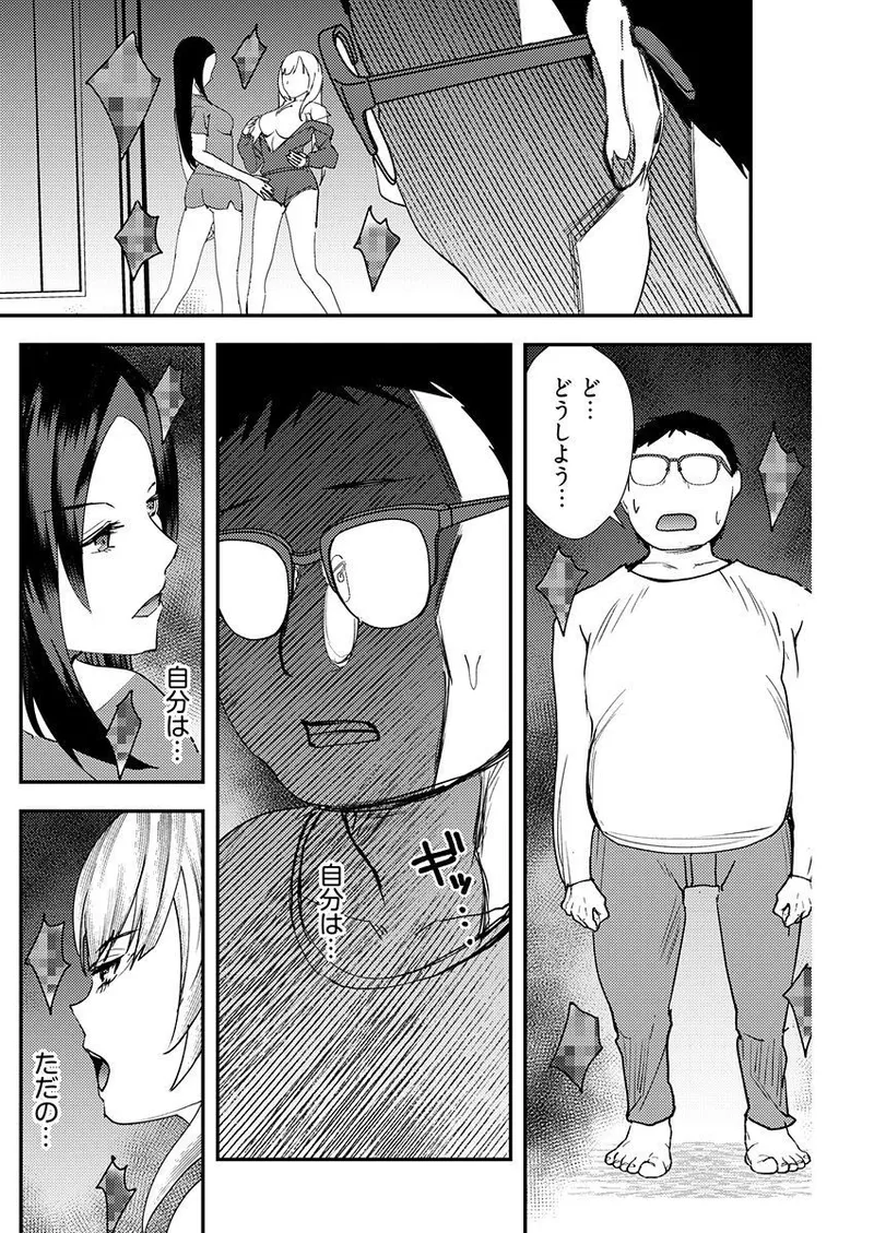 百合カップルに割って入ってしまった僕は <連載版> Page.128