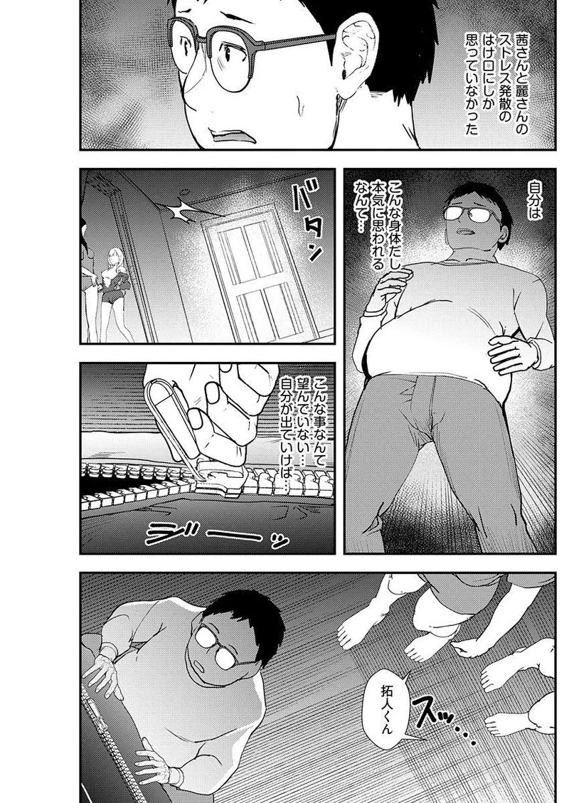百合カップルに割って入ってしまった僕は <連載版> Page.129