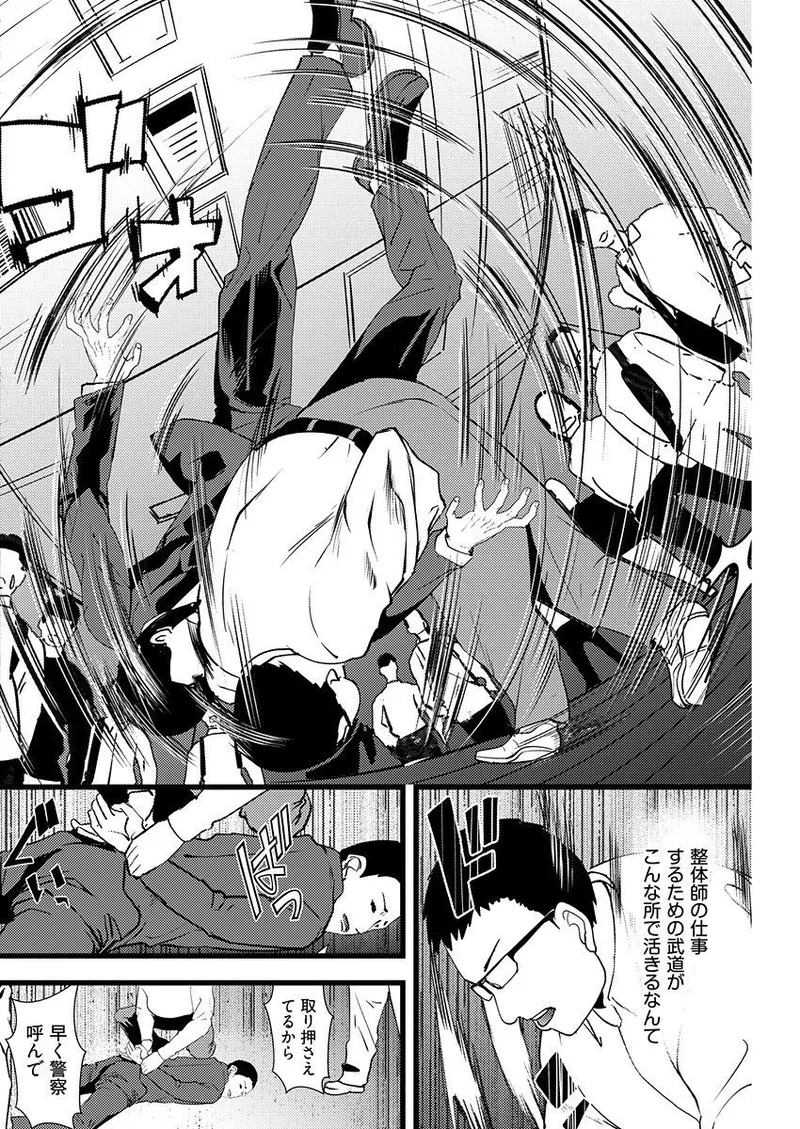 百合カップルに割って入ってしまった僕は <連載版> Page.13