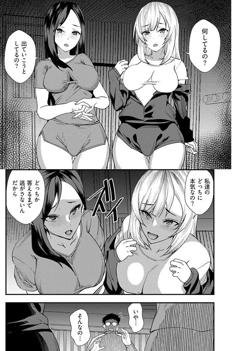 百合カップルに割って入ってしまった僕は <連載版> Page.130