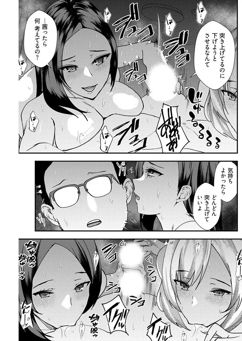 百合カップルに割って入ってしまった僕は <連載版> Page.135