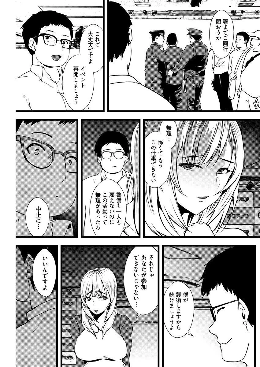 百合カップルに割って入ってしまった僕は <連載版> Page.14