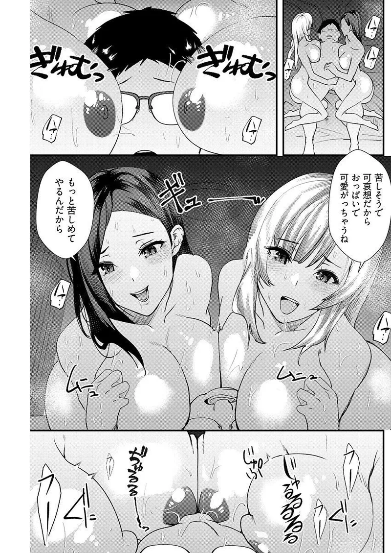 百合カップルに割って入ってしまった僕は <連載版> Page.141