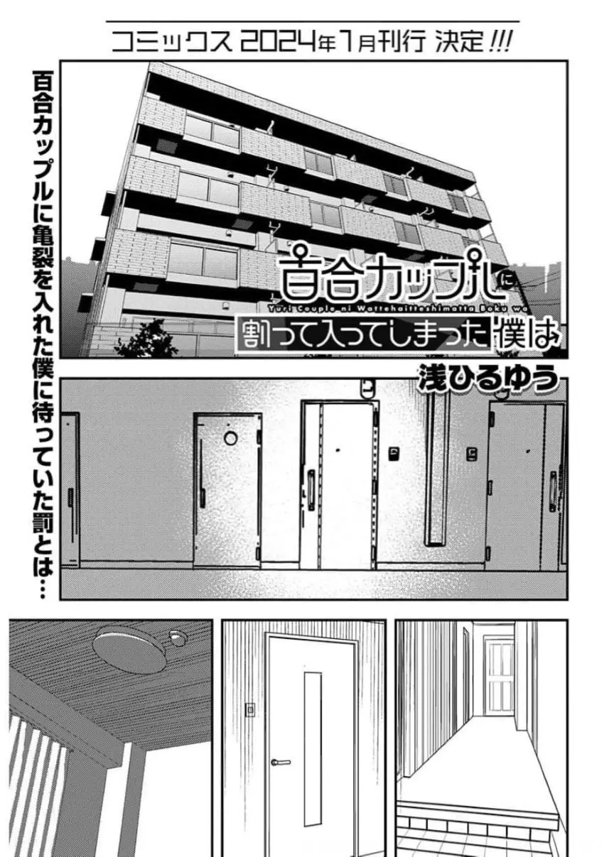 百合カップルに割って入ってしまった僕は <連載版> Page.146