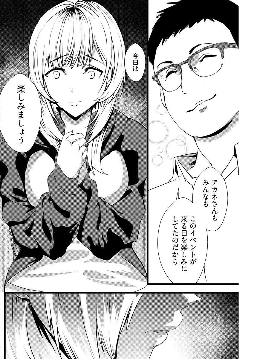 百合カップルに割って入ってしまった僕は <連載版> Page.15