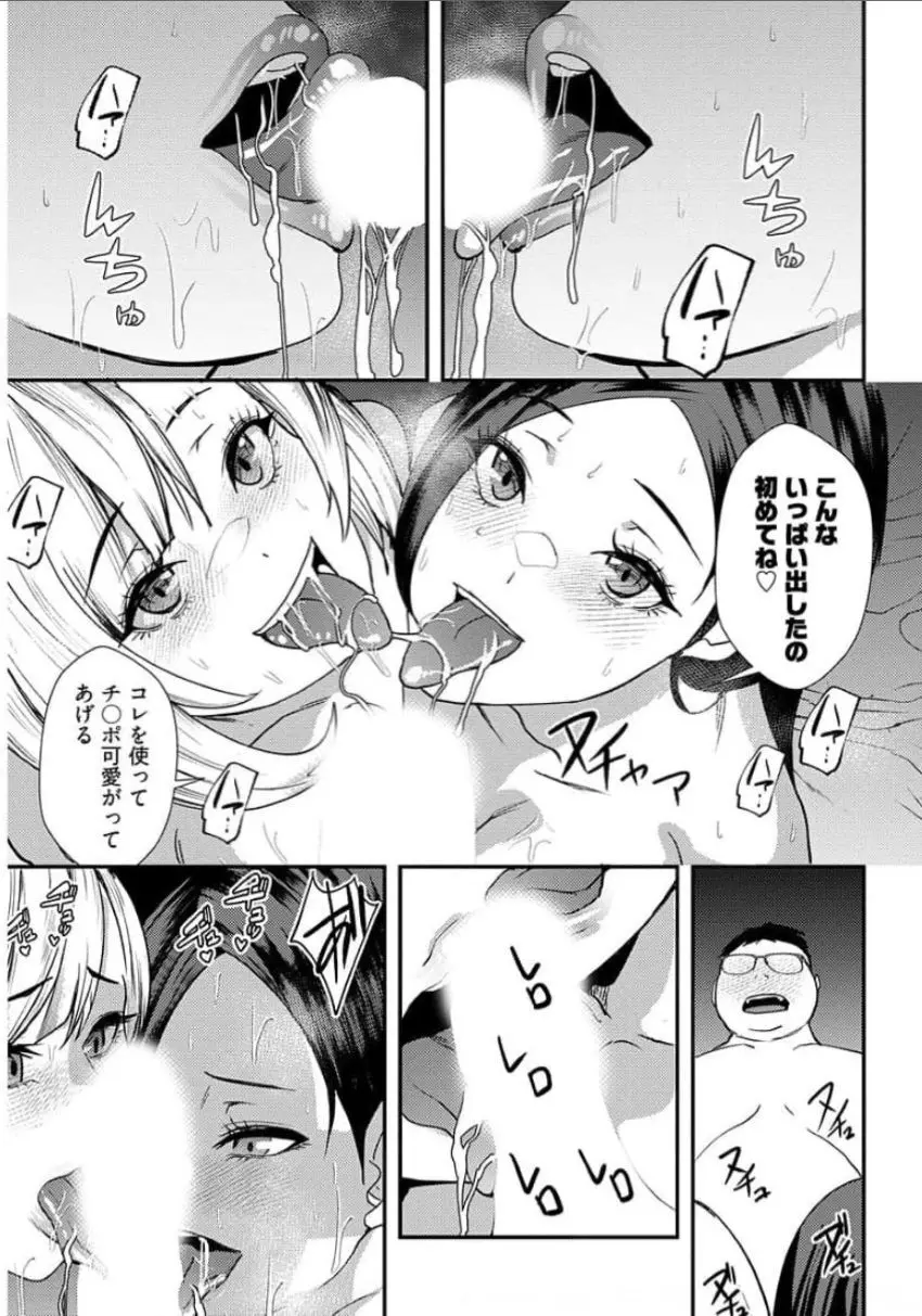 百合カップルに割って入ってしまった僕は <連載版> Page.152