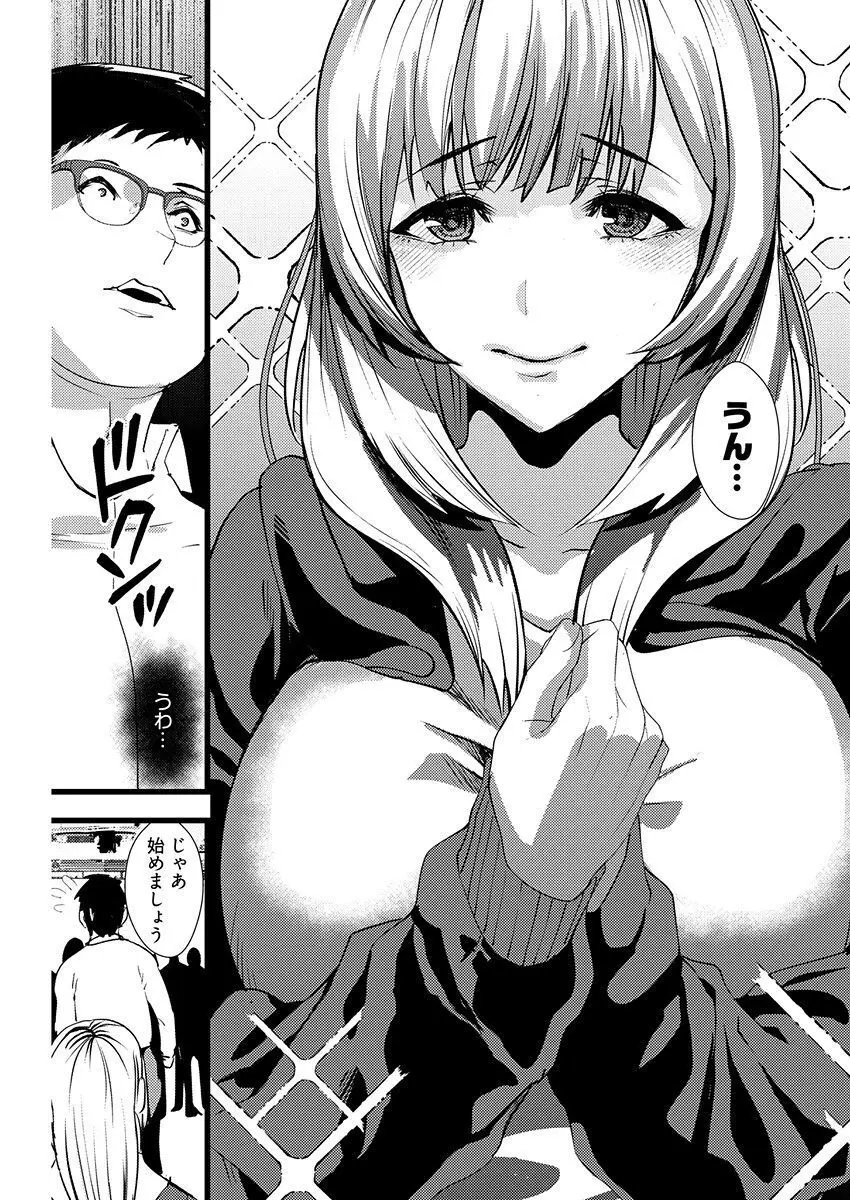 百合カップルに割って入ってしまった僕は <連載版> Page.16