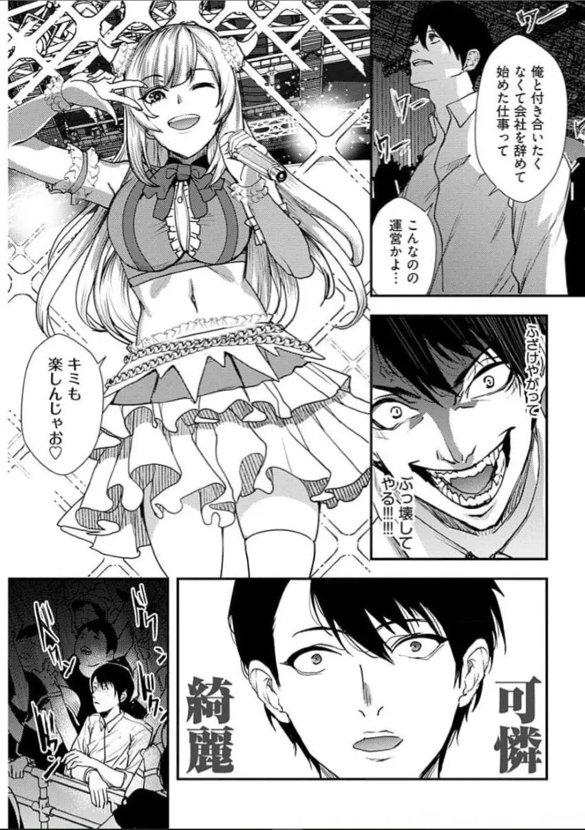百合カップルに割って入ってしまった僕は <連載版> Page.164