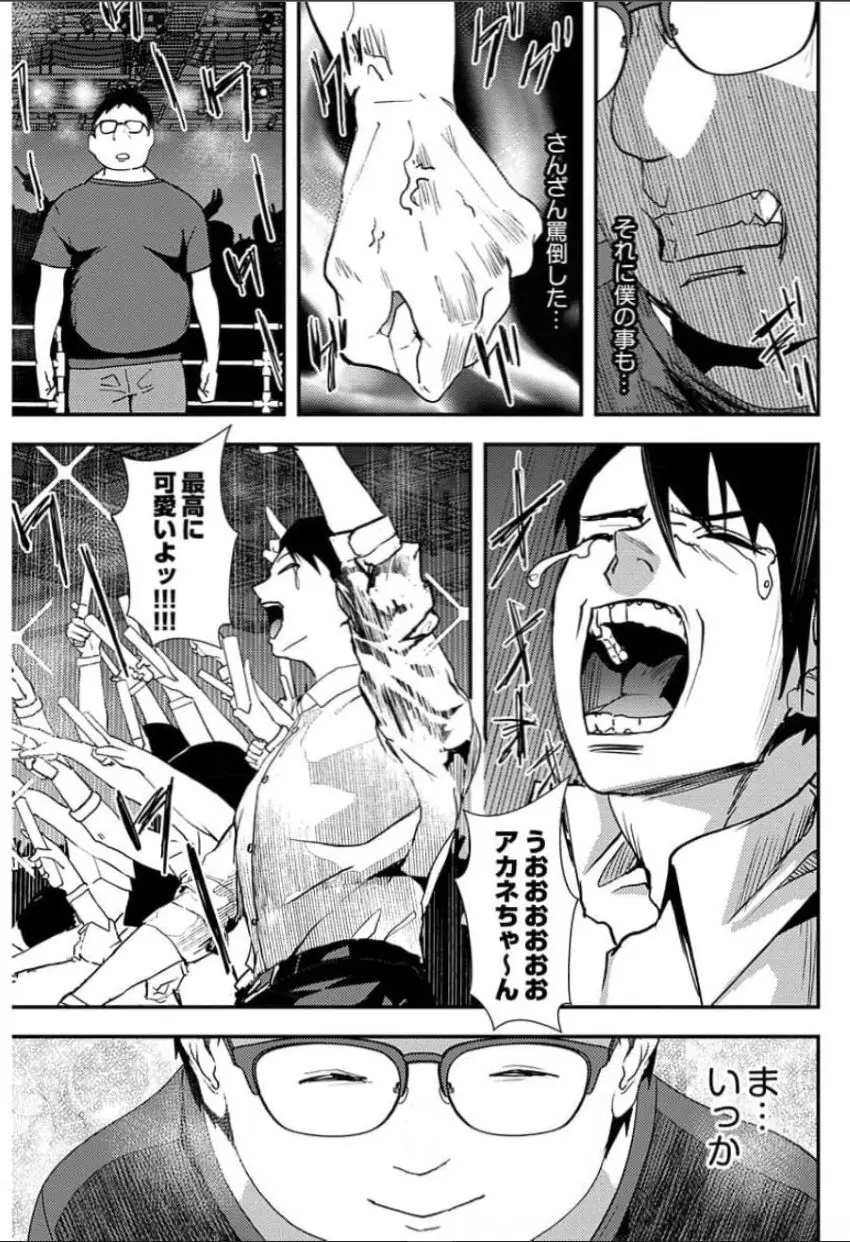 百合カップルに割って入ってしまった僕は <連載版> Page.166