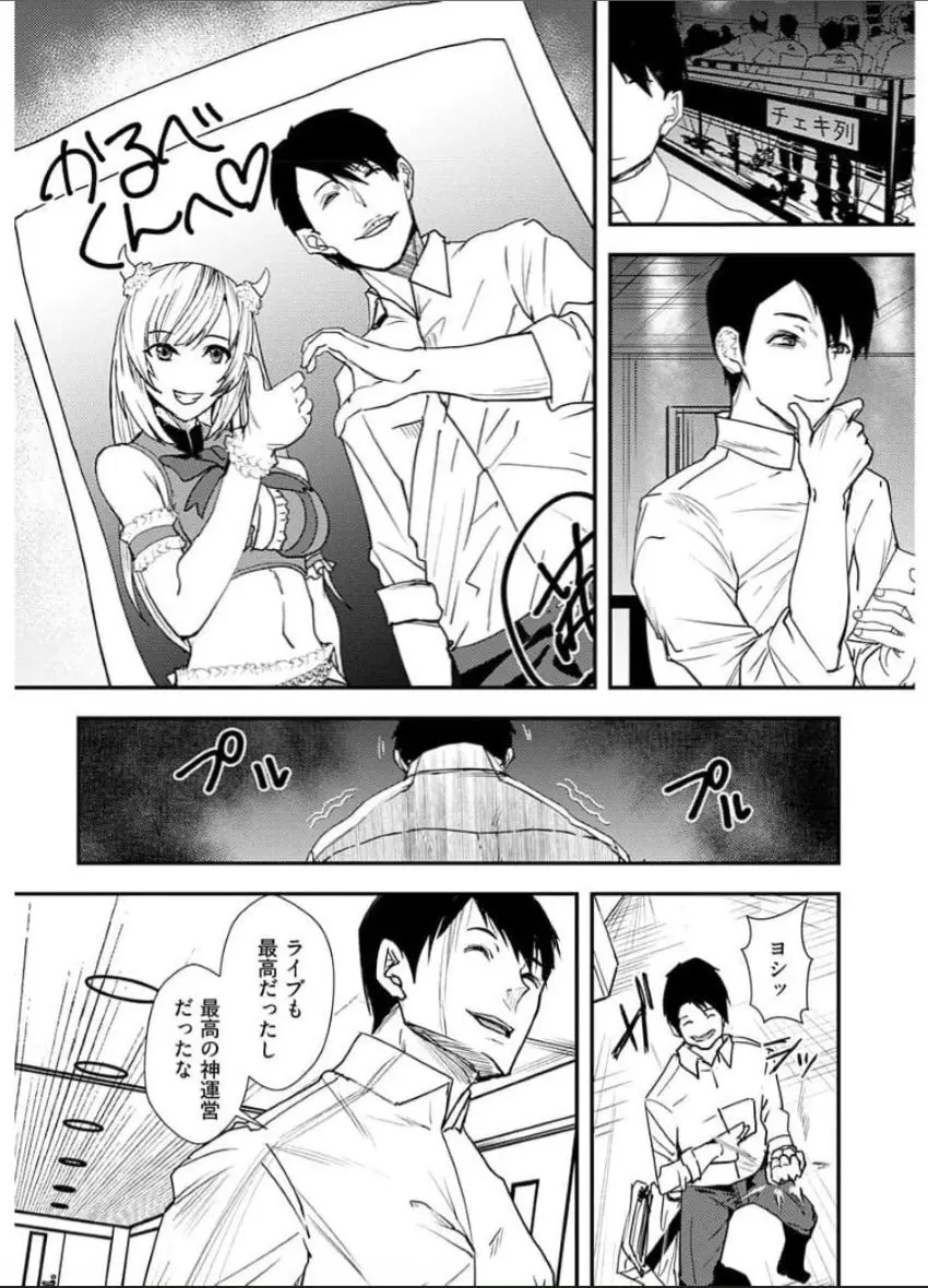百合カップルに割って入ってしまった僕は <連載版> Page.167