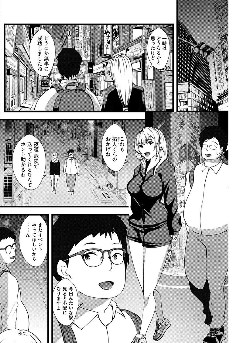 百合カップルに割って入ってしまった僕は <連載版> Page.17