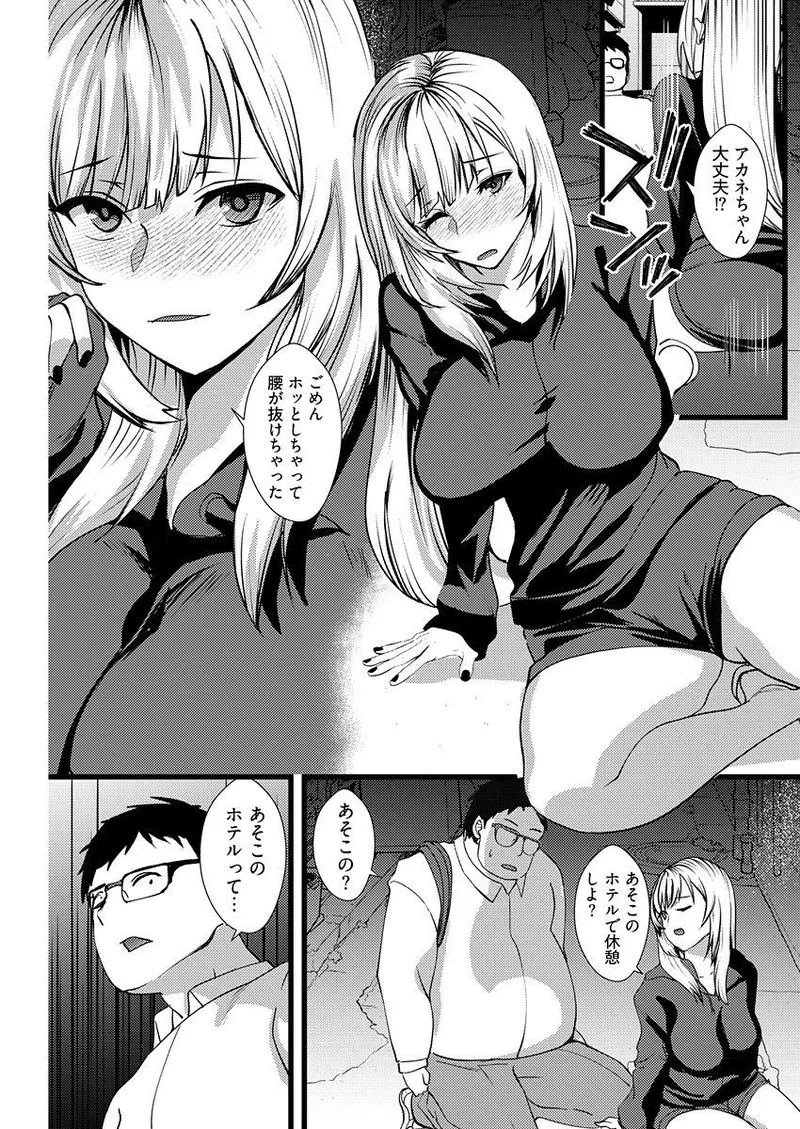 百合カップルに割って入ってしまった僕は <連載版> Page.18