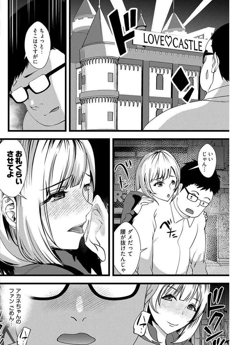 百合カップルに割って入ってしまった僕は <連載版> Page.19