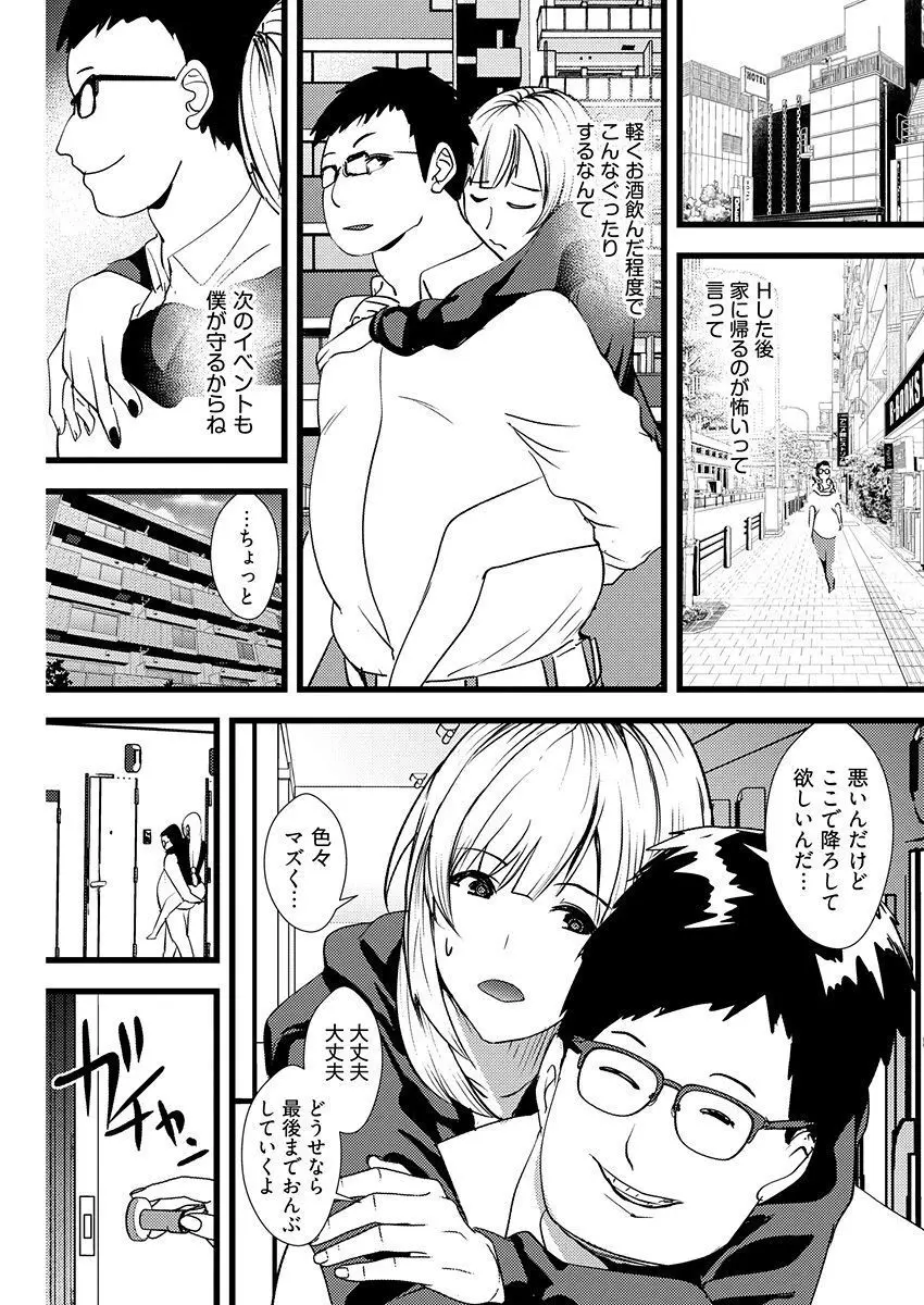 百合カップルに割って入ってしまった僕は <連載版> Page.28